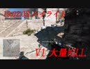 【BF5】190203ハイライト 【V1】