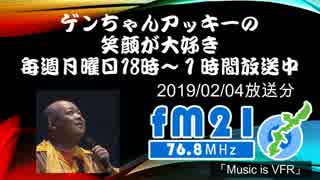 ボギー大佐の言いたい放題　2019年02月04日　18時頃　放送分