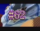 【スマブラSP】アドベンチャーモード灯火の星#62