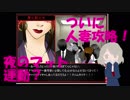 【男女7人の思考が入り乱れる】ＨＥ閉ざされた空間♯6【サスペンス風バカゲー】