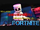 [フォートナイト] マシュメロのイベント見てたら空の覇者になった[実況]
