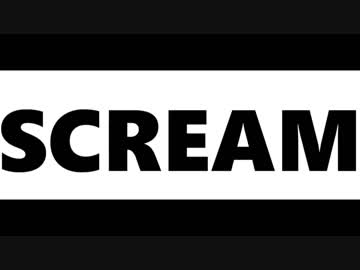 【薬・鐘・不】SCREAM＋α【長・光・鶴・伽】