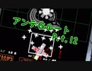出来る限り誠実にアンダーテイル実況pt.12