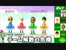【Wii Party】友達が題材のクイズなら全問正解できる!!　前篇【4人実況】