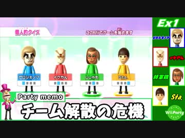 【Wii Party】友達が題材のクイズなら全問正解できる!!　前篇【4人実況】