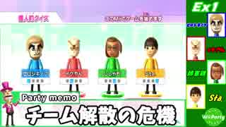 【Wii Party】友達が題材のクイズなら全問正解できる!!　前篇【4人実況】