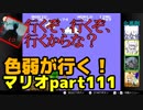 【スーパーマリオブラザーズ】色弱が行く！スーパーマリオpart111【感度５億】