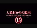 【APヘタリア】人狼村からの脱出_プロイセンでパロ・15
