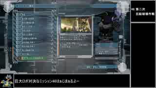 【地球防衛軍5】エアレイダー_いきなりinf縛り_M46