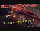 以前1コインで買った良ゲーを実況02【RAGE】