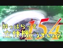 【実況】酔っぱらって立体機どうでしょう　第百五十四陣