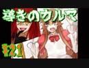 【実況】急展開過ぎる面白ホラーゲーム【導きのカルマ#21】