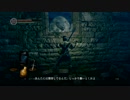 【VOICEROID実況】緩い縛りで心を鍛えるダクソR　その6