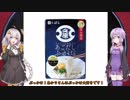【VOICEROIDキッチン】 結月ゆかりは美味しいものを食べさせたい Part.1【さぬきうどん】