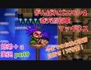 □■がんばれゴエモン2 奇天烈将軍マッギネスを３人で実況プレイ part9【姉弟＋ａ実況】