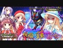 【オトギフロンティア】祝福のカンパネラコラボ 流星群の夜の奇跡 祝福の鐘をあなたに ボス戦BGM（避けられぬ戦い）