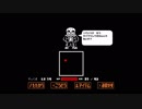 もう一度味わうUNDERTALE part29 g6