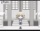 牛巻の茶番に絵をつけたり捏造したりした動画