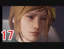時間を巻き戻したいと思った事ありませんか？【 Life_Is_Strange】Part17
