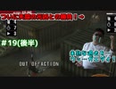 メタルギアアシッド「過去に失踪したが再挑戦」#19 後半