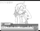 【ユグドラTRPG】リプレイを雑な絵で再現してみた#02