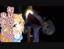 完全初見殺しの鬼畜モード2人でやってみた【罪と罰宇宙の後継者】＃2