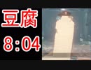 【バイオハザードRE:2】豆腐モード 8:04