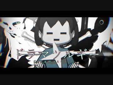 【MMD】ドラマツルギー(Short)【Undertale】
