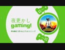 【PS4】PUBG 　発売~1月クリップ集