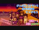 □■がんばれゴエモン2 奇天烈将軍マッギネスを３人で実況プレイ part10【姉弟＋ａ実況】