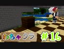 【Minecraft】5人でわちゃわちゃマイクラ！　16日目
