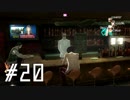 【第２０夜】眠れぬ二人のCATHERINE【実況】
