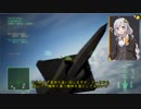 【ACECOMBAT7マルチ】紲星あかりは愛機が使いたい！その3【VOICEROID実況】