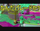 【日刊スプラトゥーン2】ランキング入りを目指すローラーのガチマッチ実況Season10-2【Xパワー2306エリア】ダイナモローラーテスラ/ウデマエX/ガチエリア