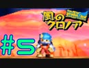 【CV俺達】夢限に出てくるテキトーボイス【風のクロノア】＃５