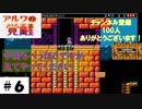スイッチ【アルワの覚醒】その６．塔の中でもウロチョロ。