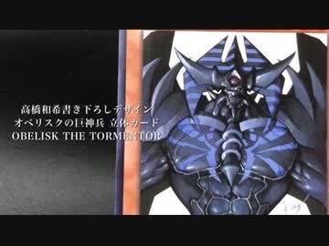 【立体カード】オベリスクの巨神兵 作業有