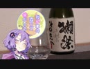 我が家の酒クズゆかりさんpart13