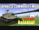 【SteelFury】日本コミュニティMOD(ausf E2) PV