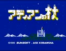 【実況】バカだが「アディアンの杖」をやる　Part1【FCD(FDS)企画第25弾】