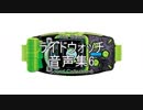 ライドウォッチ　音声集6