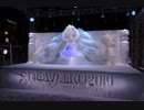 雪ミク(Snow Miku)2019 ライトアップステージ in さっぽろ雪まつり