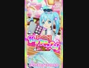 スローペースなプリ☆チャンプレイ動画 65回目