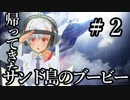【エースコンバット７】帰ってきたサンド島のブービー　＃２【夜のお兄ちゃん実況】