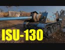 【WoT：ISU-130】ゆっくり実況でおくる戦車戦Part498 byアラモンド