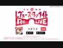 【スタリラ】フロンティア芸術学校　紹介ムービー
