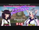 【Kingdom Come: Deliverance DLC第二段】東北3姉妹が見る中世ボヘミア恋愛事情 第四回【VOICEROID実況】