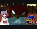 【VOICEROID実況】音速でSA2Bをなつかしみます。Part8【ソニックアドベンチャー2バトル】