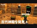 【ドラクエビルダーズ２】 Part36 古代神殿を発見！！【ゆっくり実況】