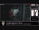 バイオハザード RE:2 クレア表 ハードコアS+取得TA 1時間46分32秒 part1